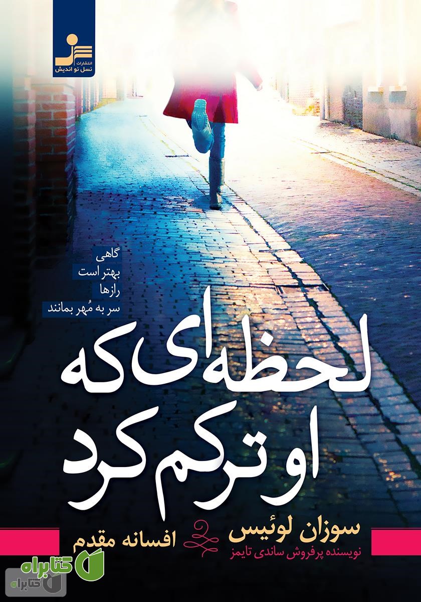 کتاب لحظه‌ای که او ترکم کرد
