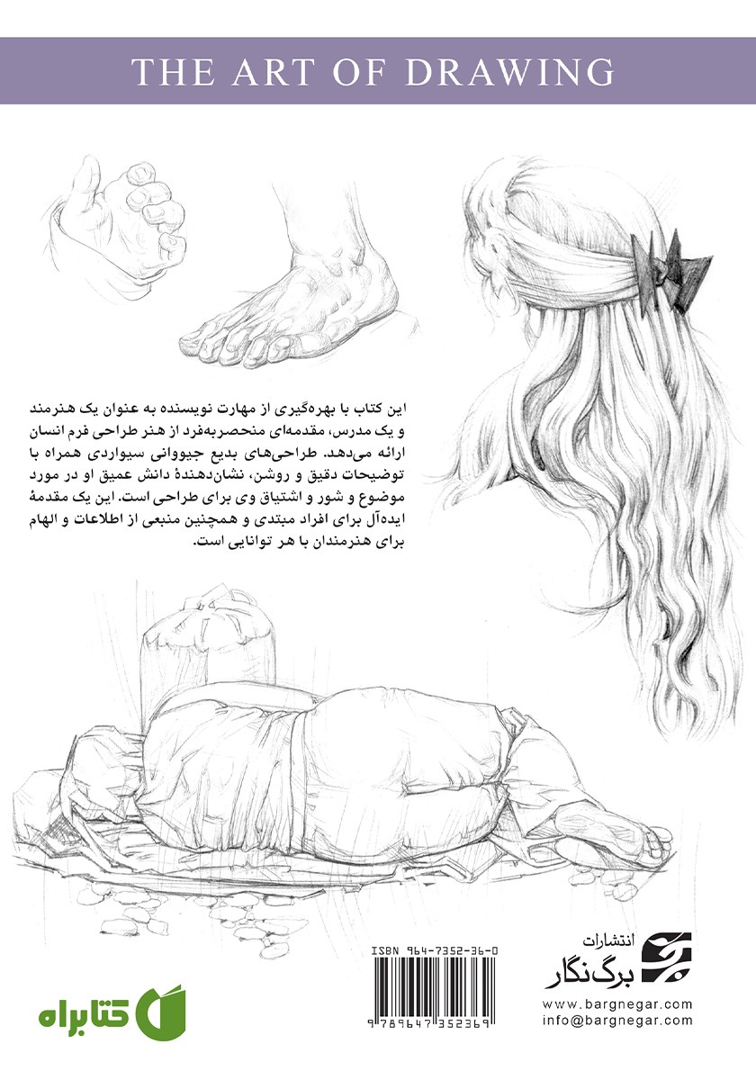 پشت جلد کتاب هنر طراحی اسکیس از مردم