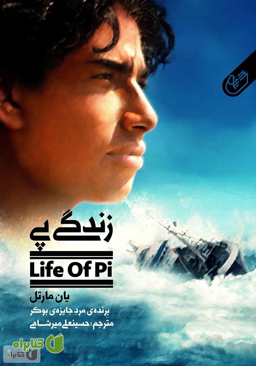 کتاب زندگی پی