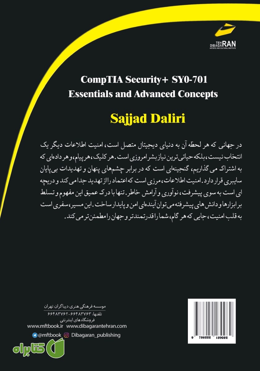 پشت جلد کتاب برگزیده CompTIA Security + SYO-701