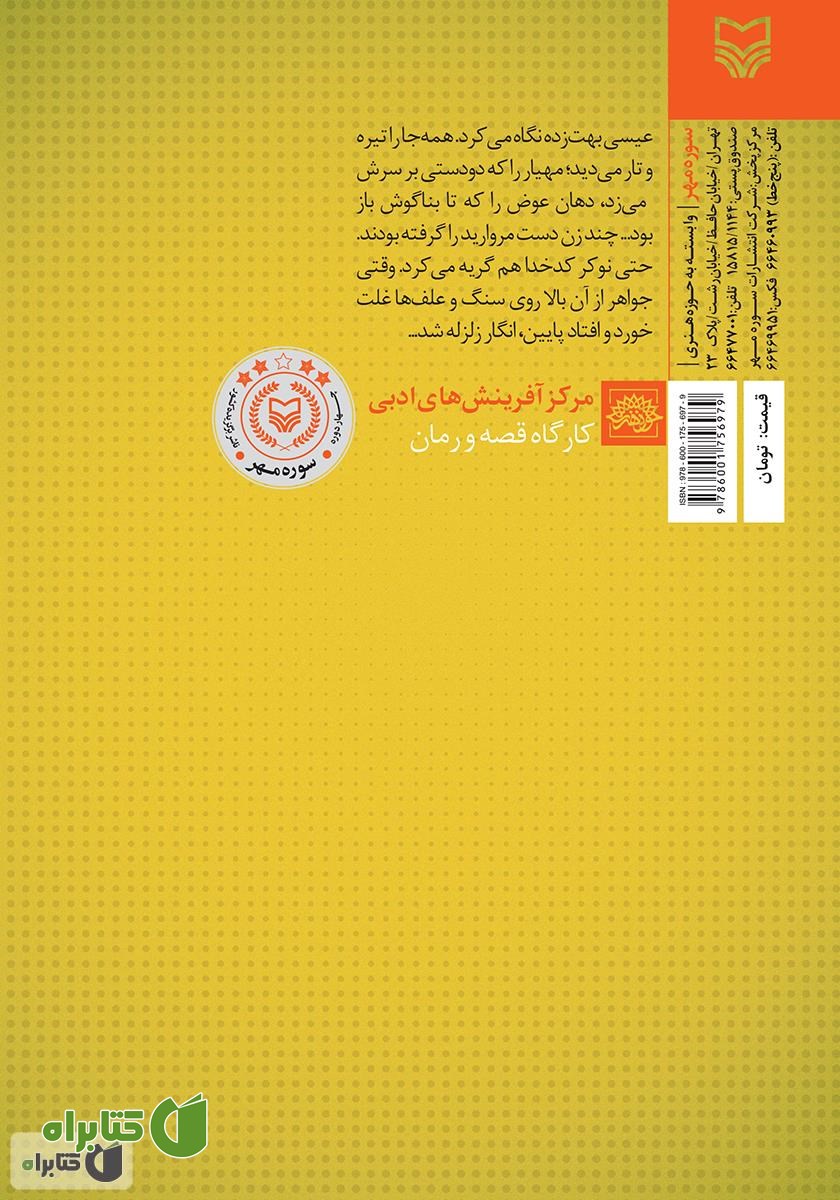 پشت جلد رمان خنده زار