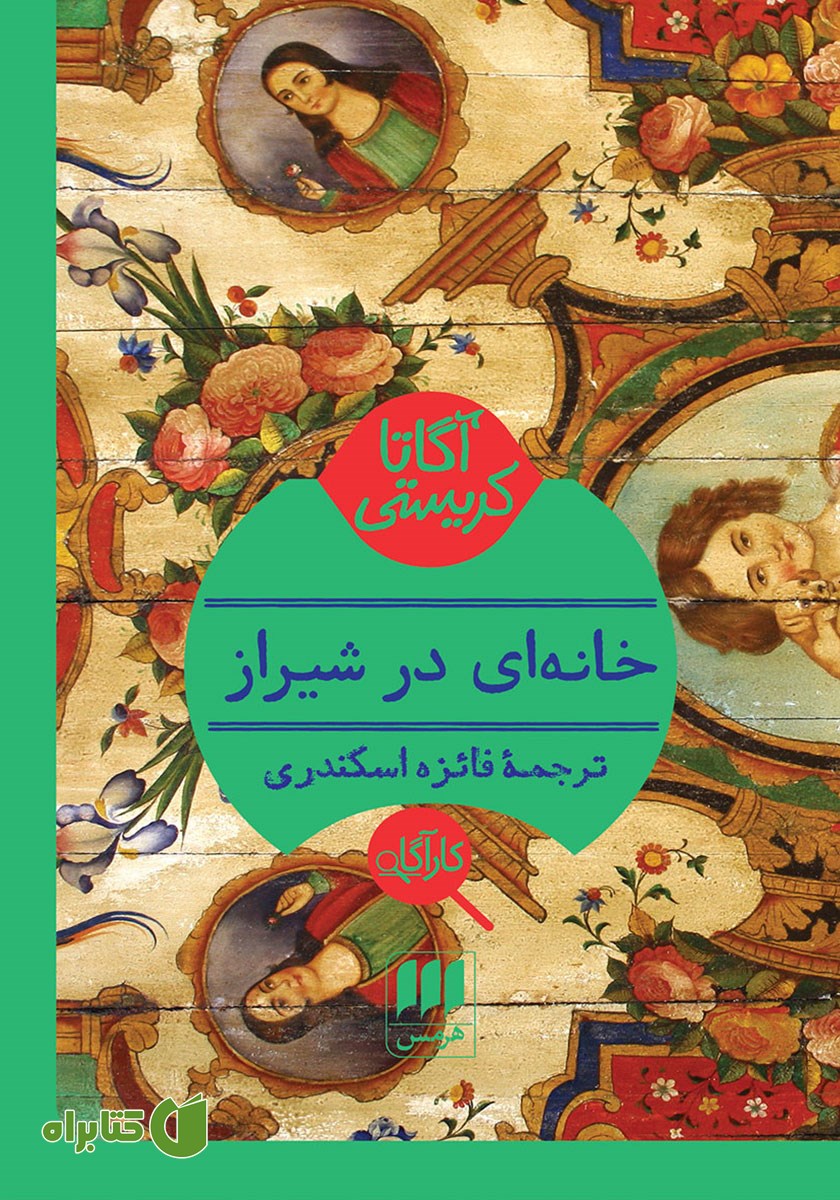 کتاب خانه‌ای در شیراز