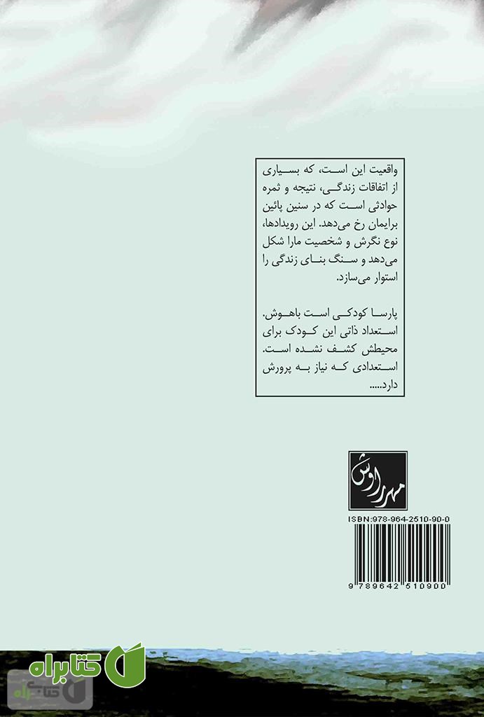 پشت جلد کتاب سبز (مجموعه داستان های کوتاه 1)