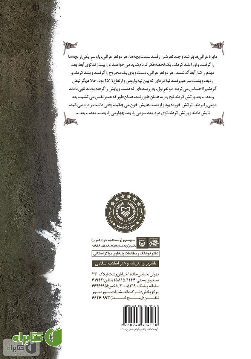 پشت جلد کتاب پی دبلیو: خاطرات شفاهی شمس‌الله شمسینی غیاثوند