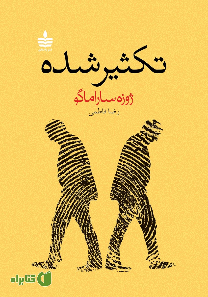 کتاب تکثیر شده
