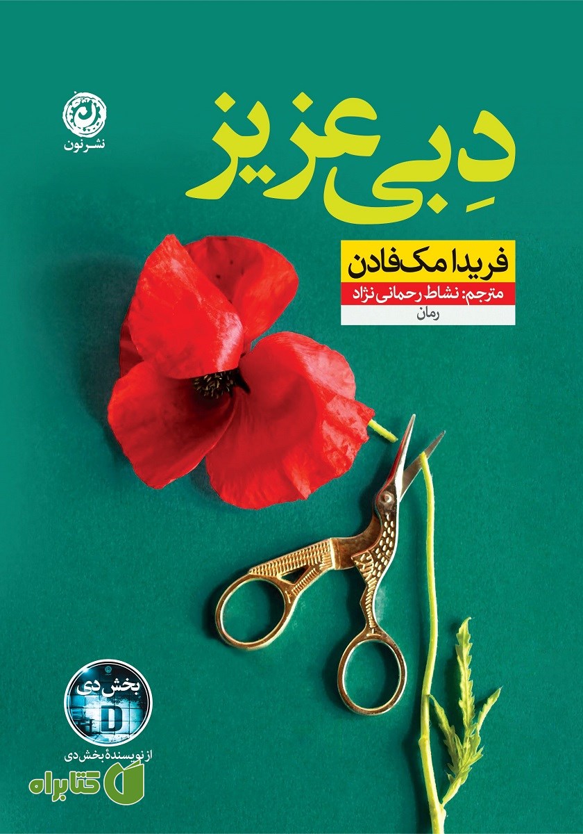 کتاب دبی عزیز