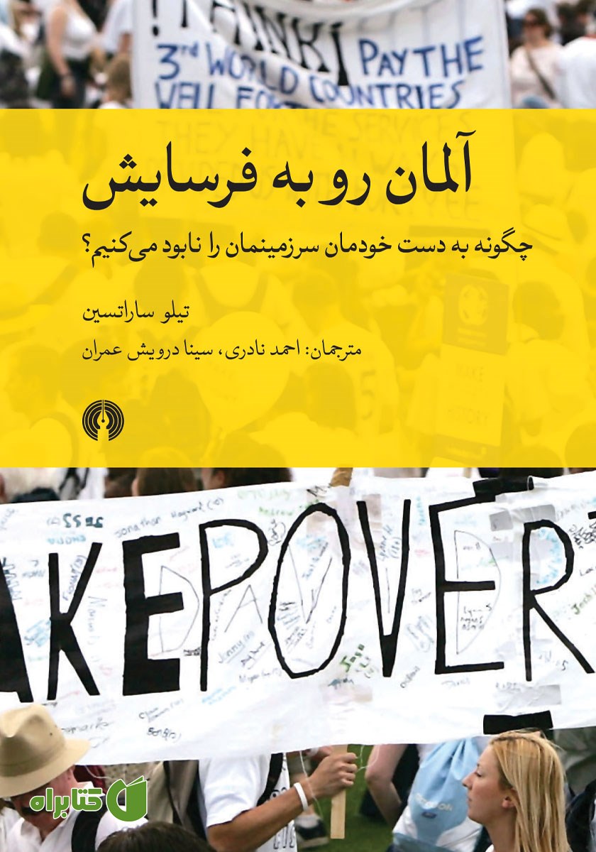 کتاب آلمان رو به فرسایش