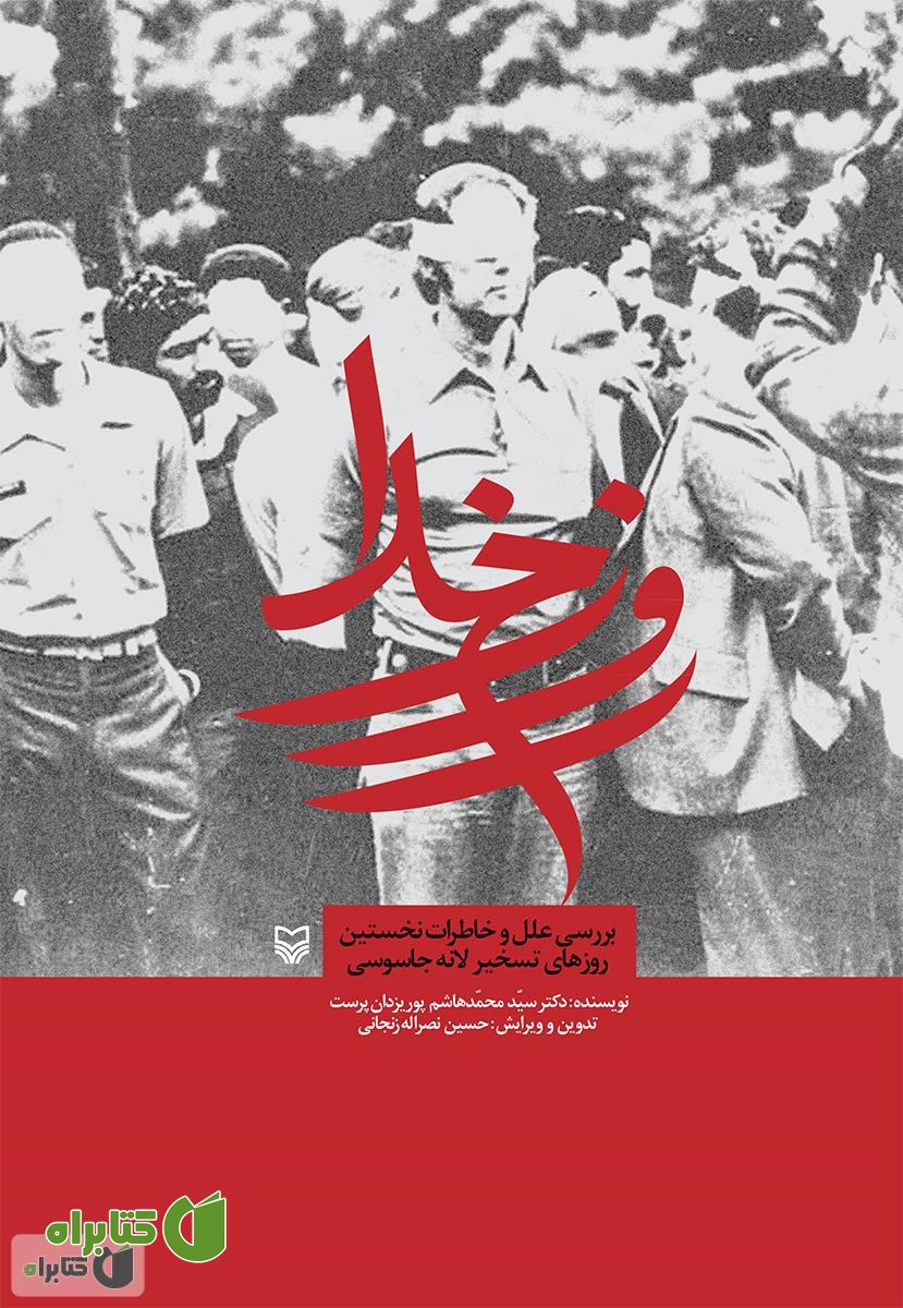 کتاب روز خدا