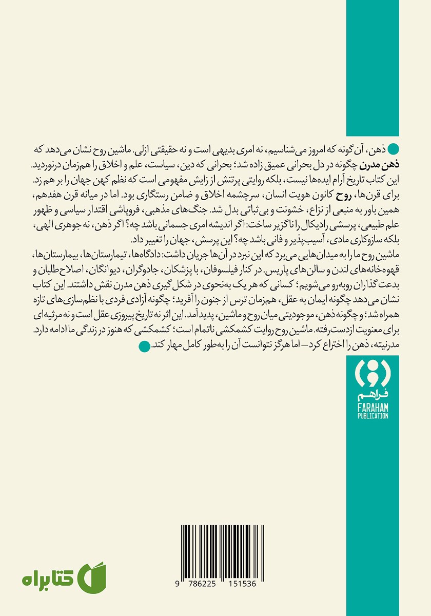 پشت جلد کتاب ماشین روح