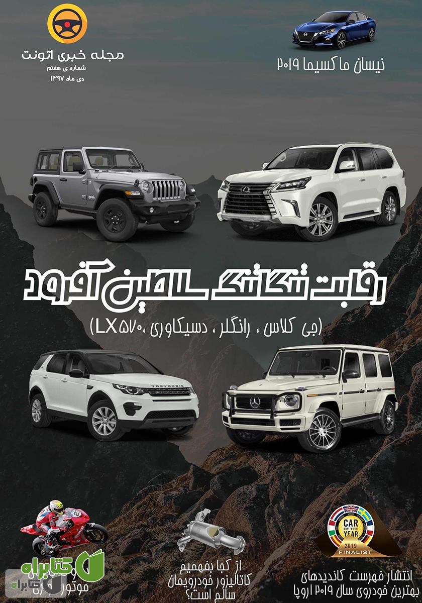 مجله خبری اتونت - شماره هفتم
