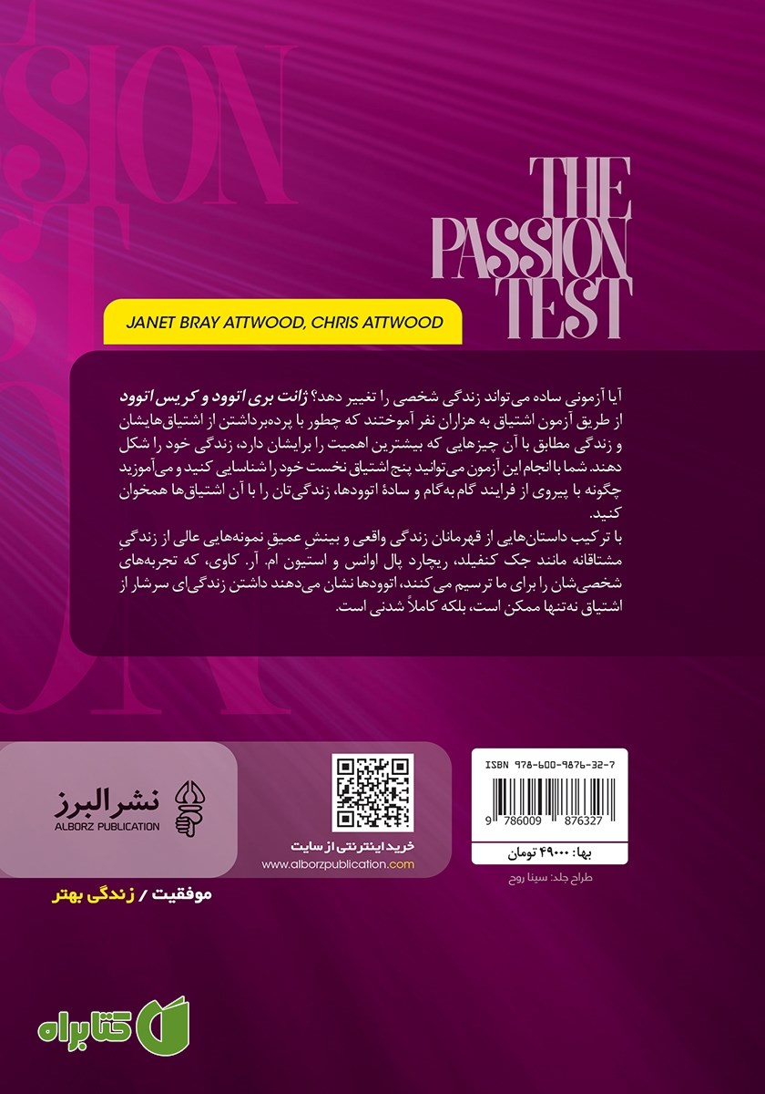 پشت جلد کتاب آزمون اشتیاق