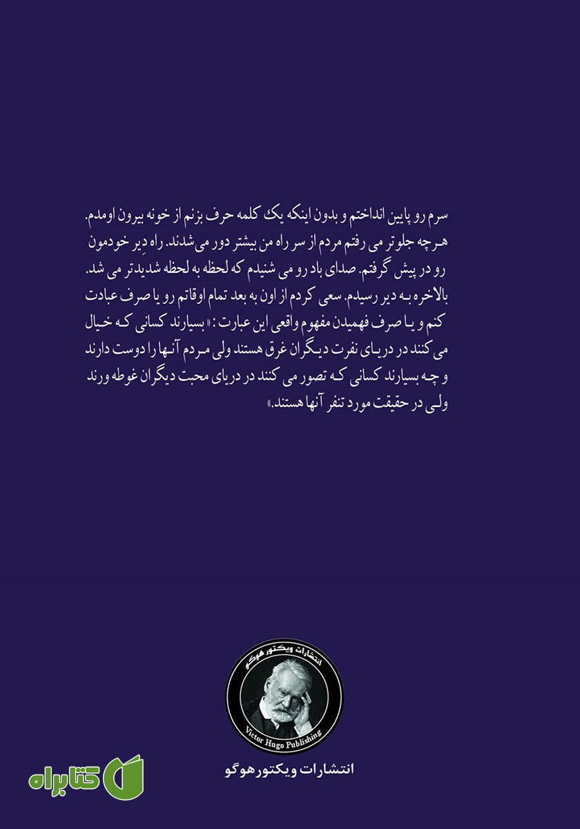 پشت جلد کتاب دزد و راهب