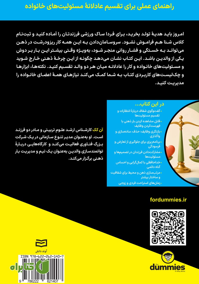 پشت جلد کتاب مدیریت بار ذهنی والدین