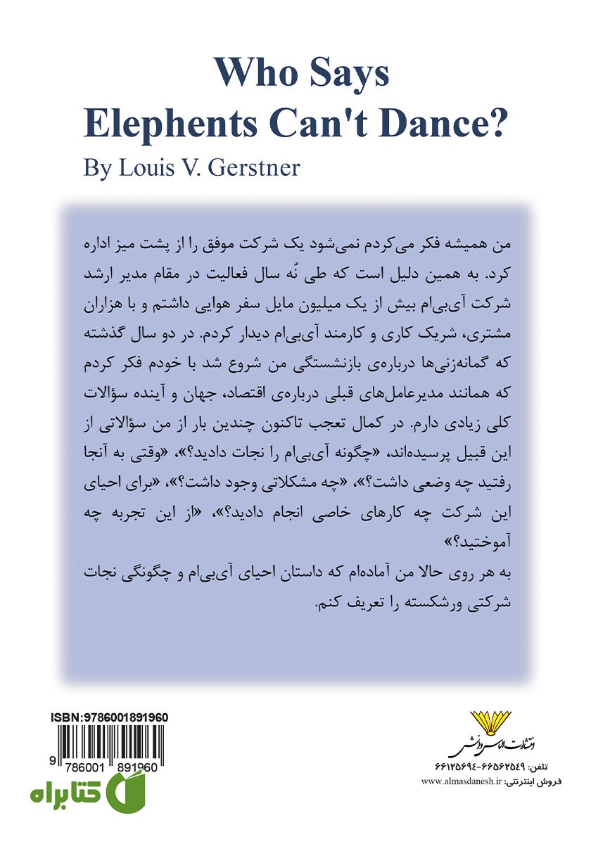 پشت جلد کتاب چه کسی می‌گوید فیل‌ها نمی‌توانند برقصند