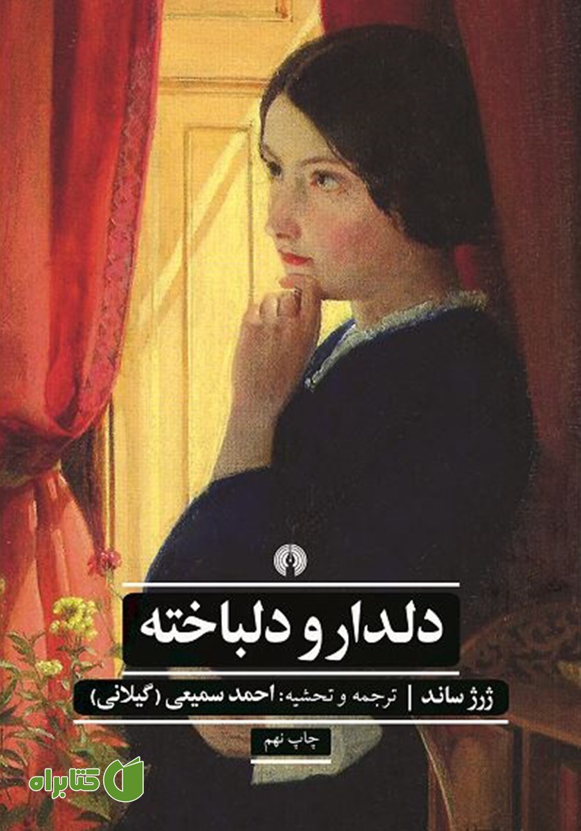 کتاب دلدار و دلباخته
