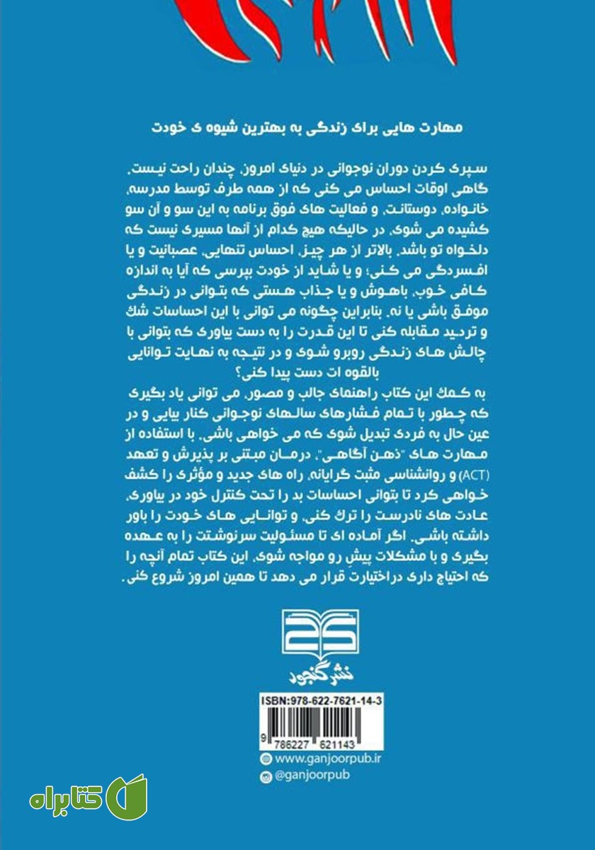 پشت جلد کتاب زندگی به شیوه خودت