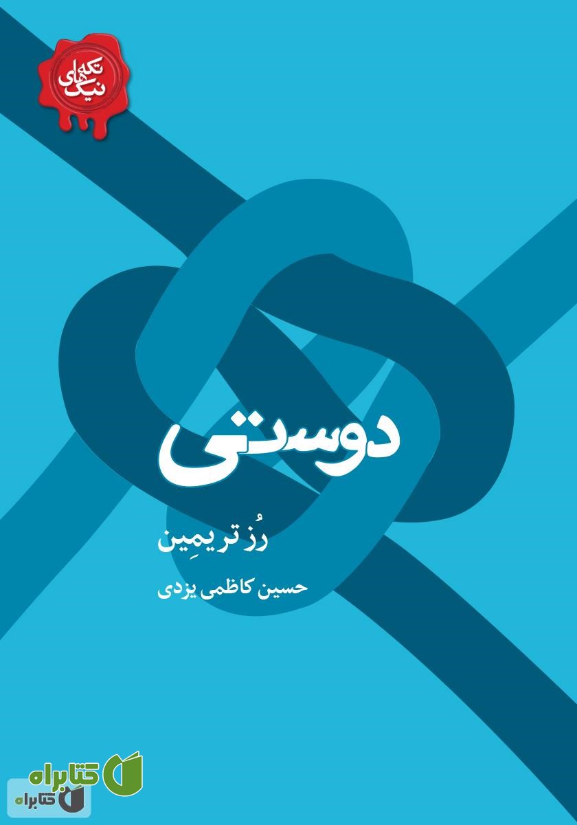 کتاب دوستی
