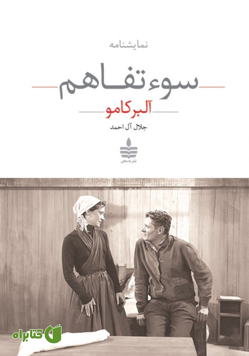 کتاب سوء تفاهم