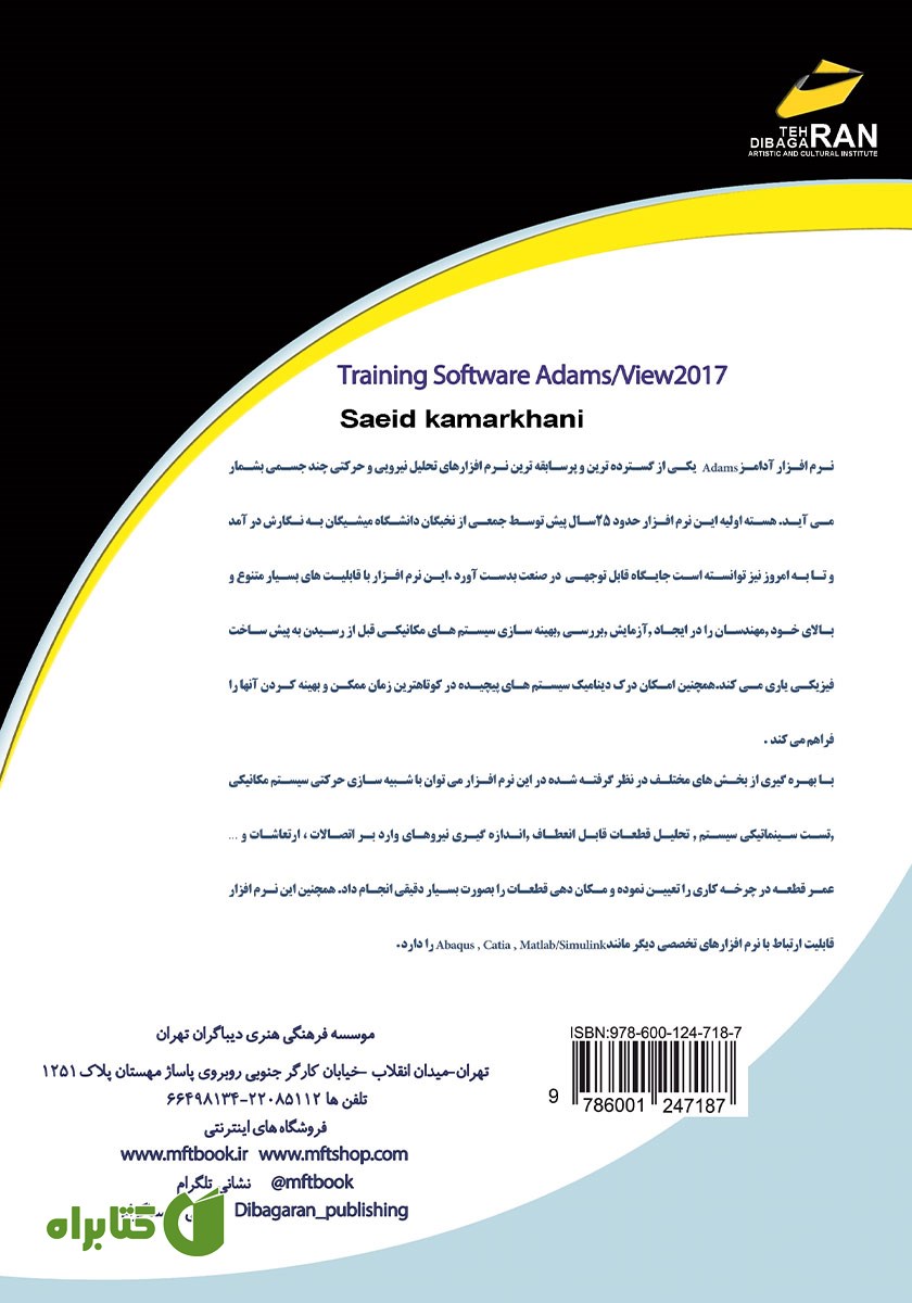 پشت جلد کتاب آموزش کاربردی Adams/View