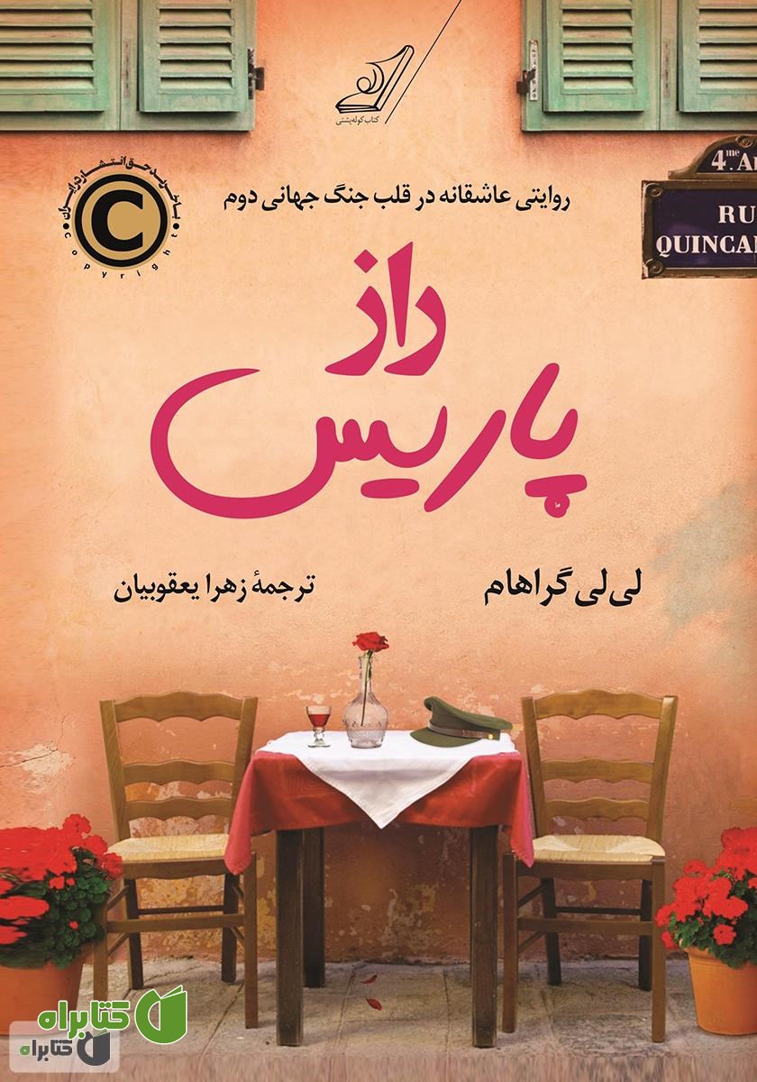 کتاب راز پاریس