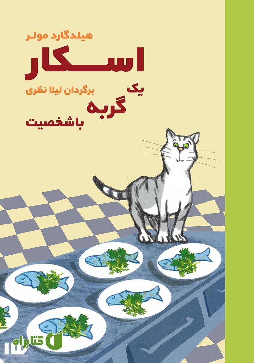 کتاب اسکار یک گربه باشخصیت