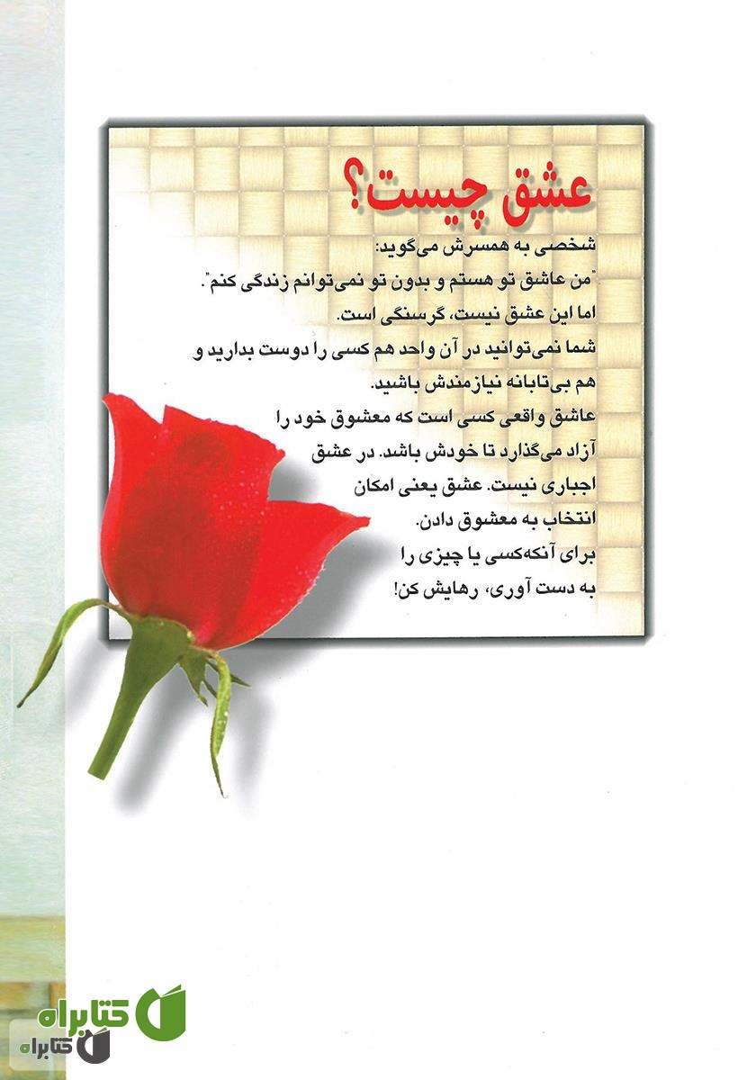پشت جلد کتاب آخرین راز شاد زیستن