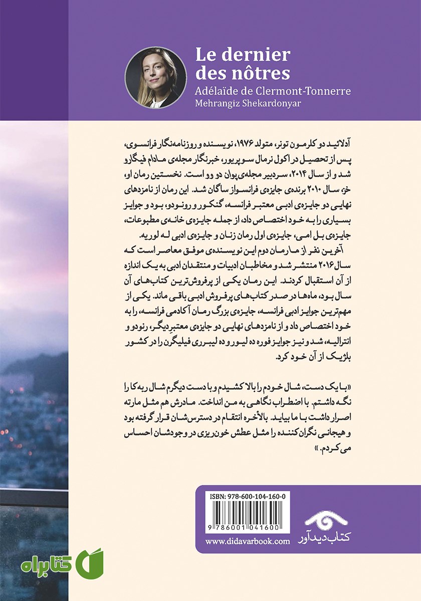 پشت جلد کتاب آخرین نفر از ما