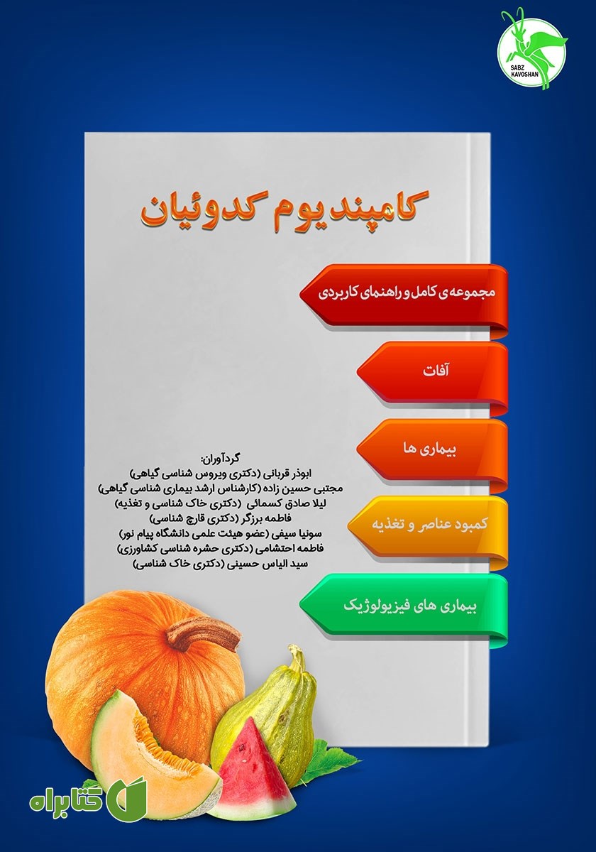 کتاب کامپندیوم کدوئیان