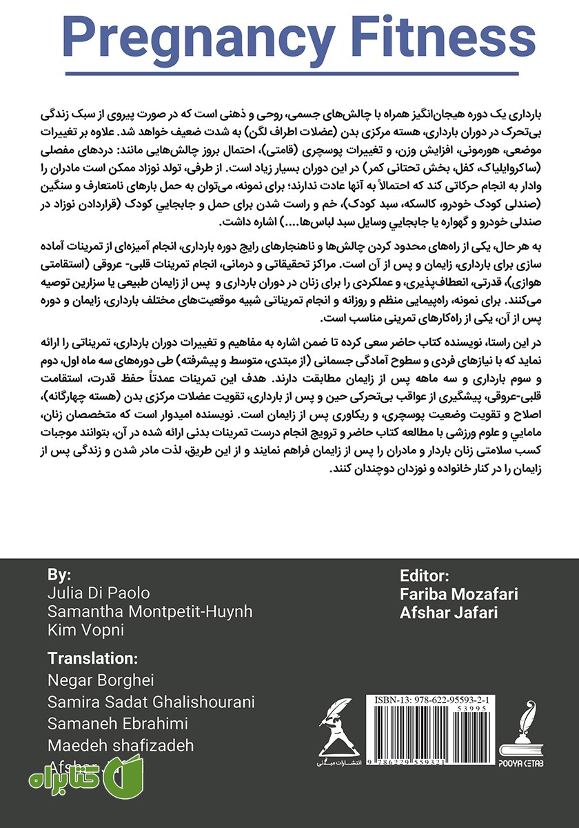 پشت جلد کتاب آمادگی جسمانی در دوران بارداری