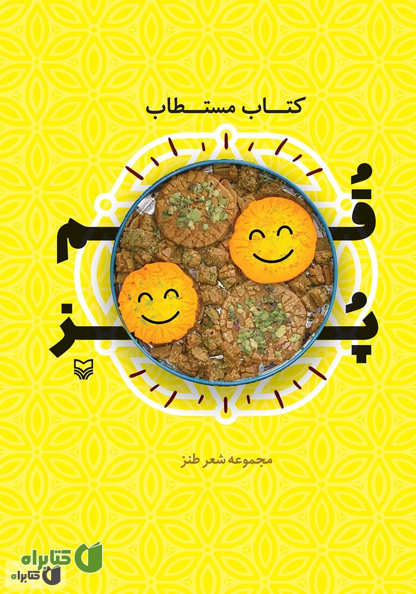 کتاب مستطاب قمپز