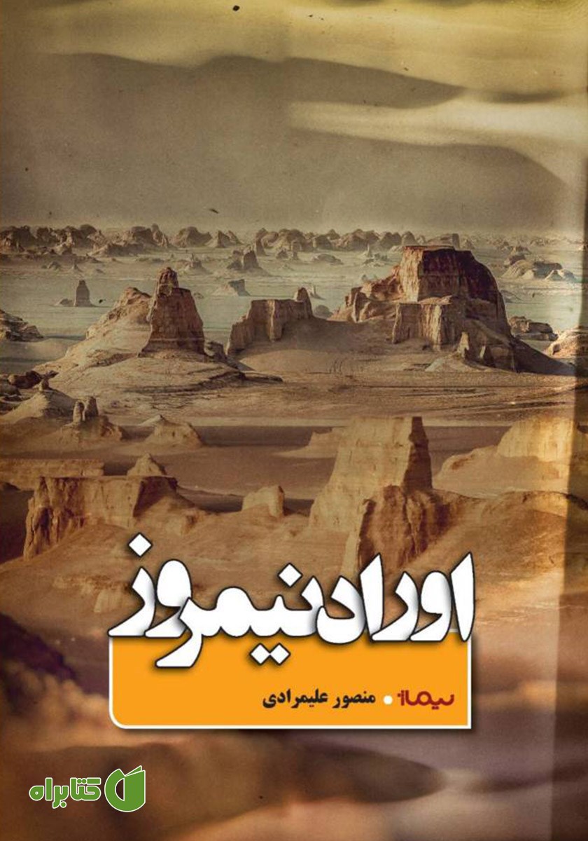 کتاب اوراد نیمروز