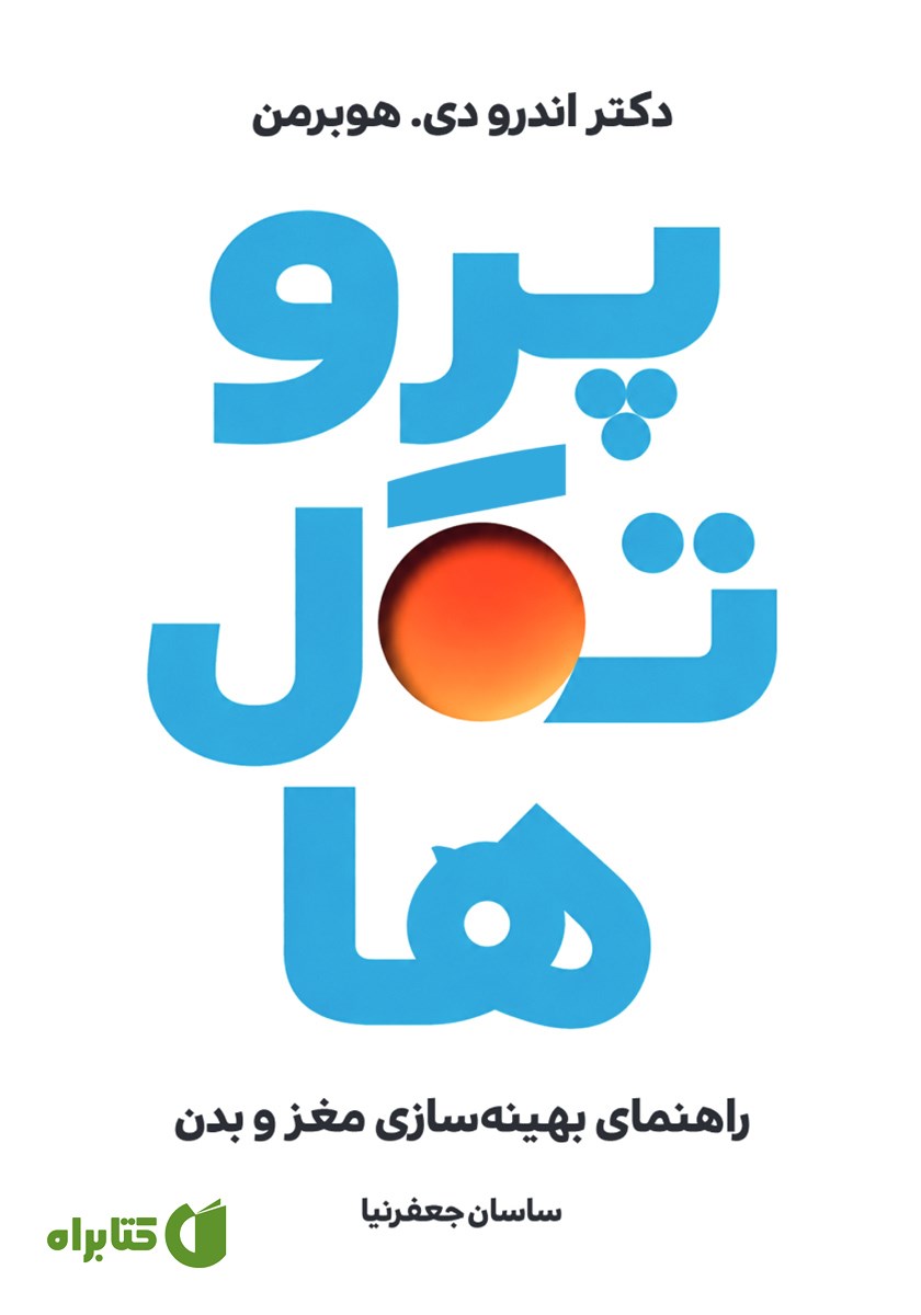 کتاب پروتکل‌ها
