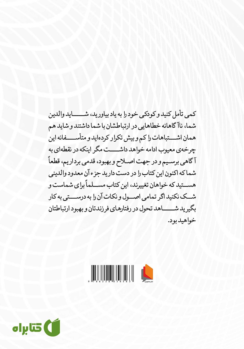 پشت جلد کتاب من هنوز یه بچه‌ام!