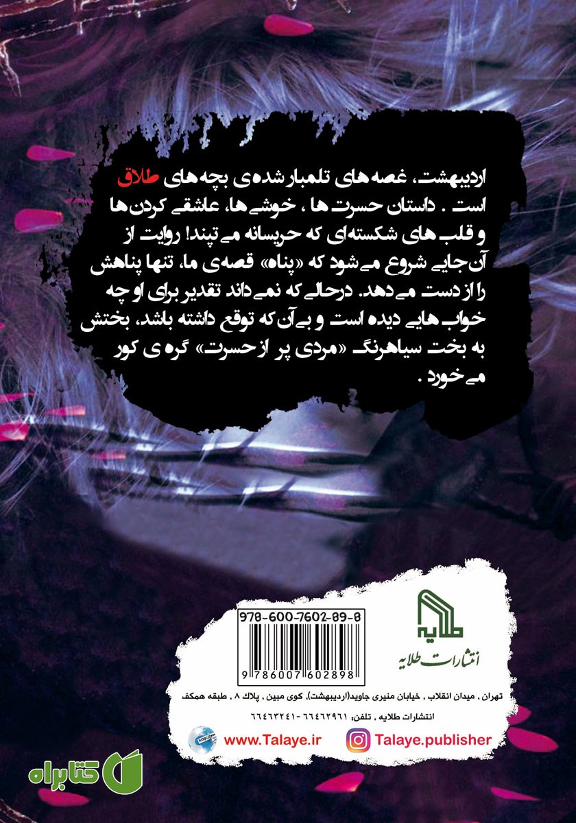 پشت جلد کتاب اردیبهشت