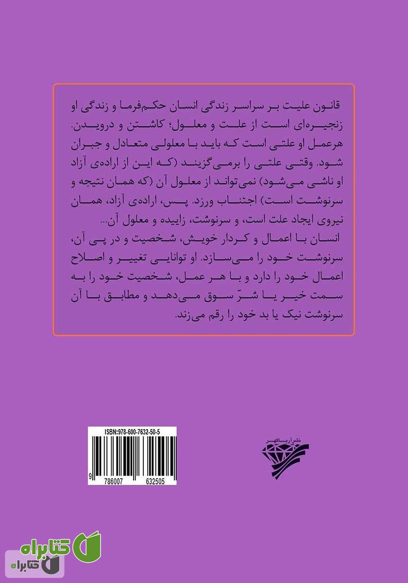 پشت جلد کتاب ارباب سرنوشت