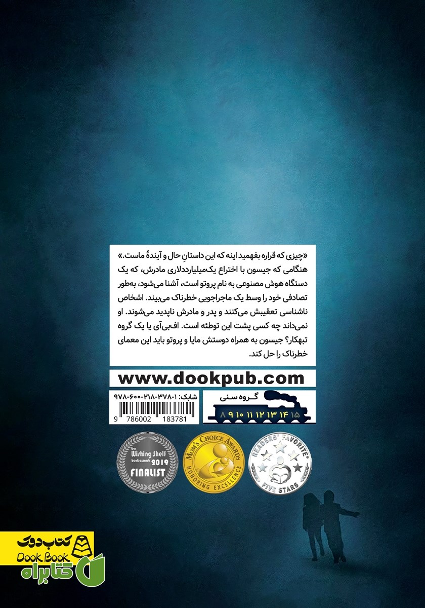 پشت جلد کتاب عملیات پروتو