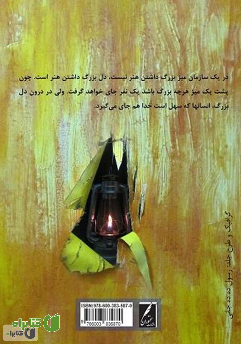 پشت جلد کتاب نخوان، عمل کن: گلچینی از جملات کلیدی برای بهبود عملکرد سازمان‌ها