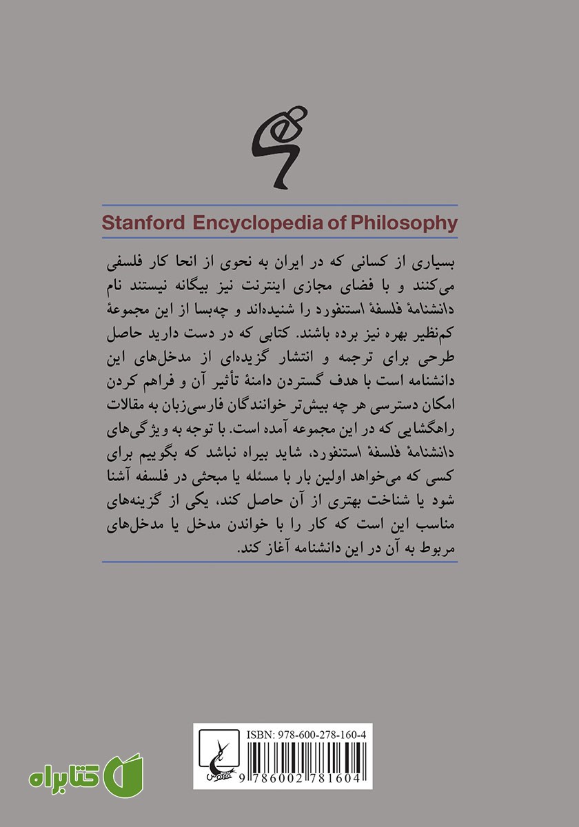 پشت جلد کتاب فلسفه شوخی