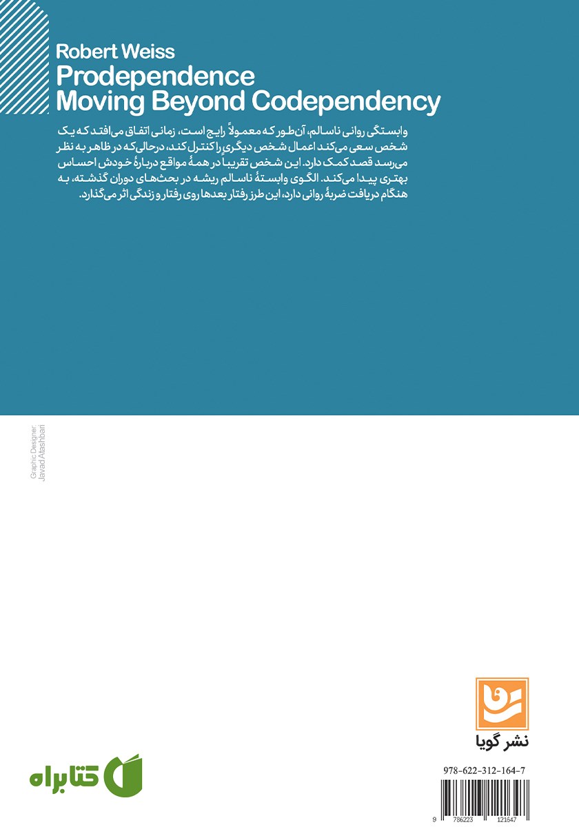 پشت جلد کتاب وابستگی بیش از اندازه