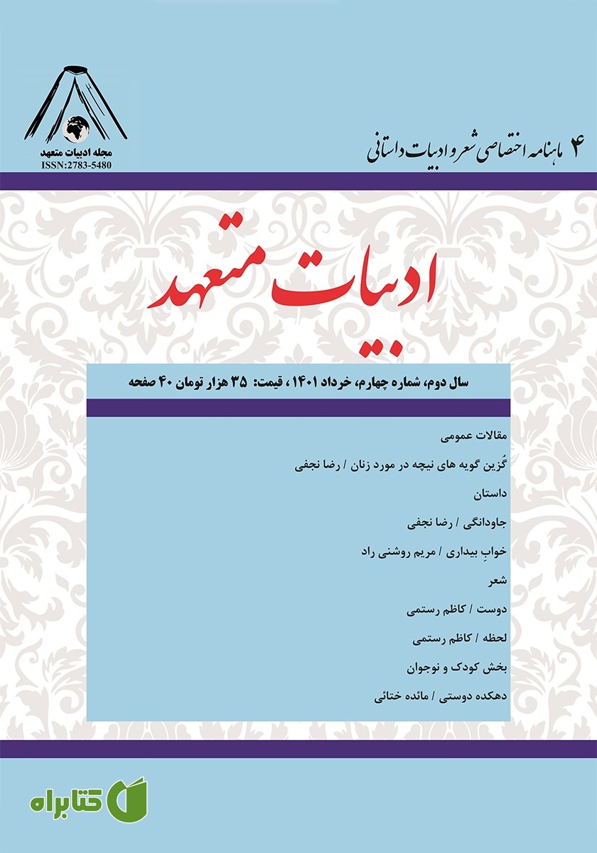 ماهنامه ادبیات متعهد - شماره 4