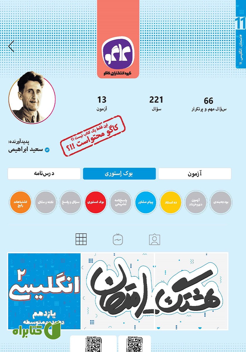 کتاب هشتگ امتحان انگلیسی 2 پایه یازدهم