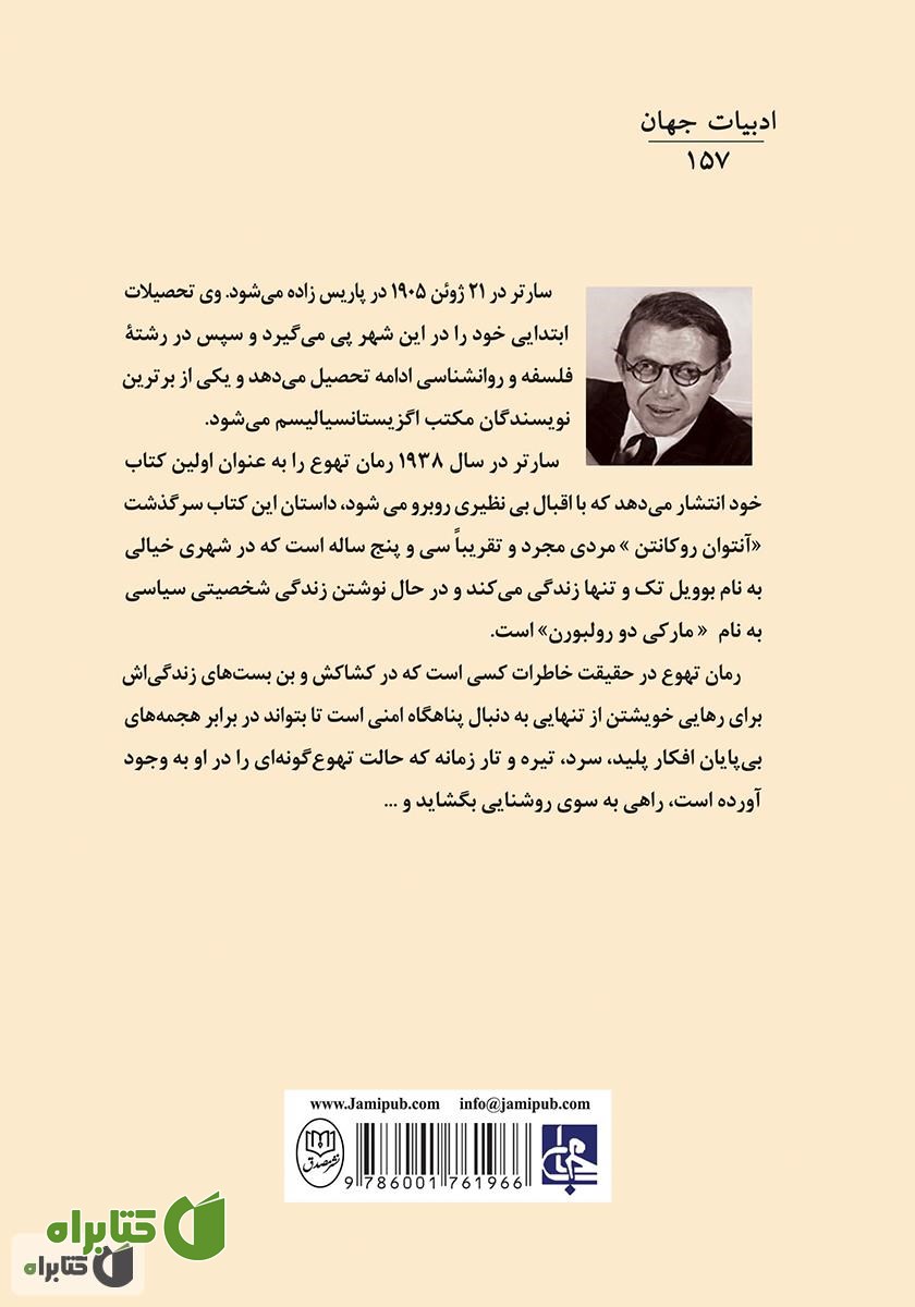 پشت جلد کتاب تهوع