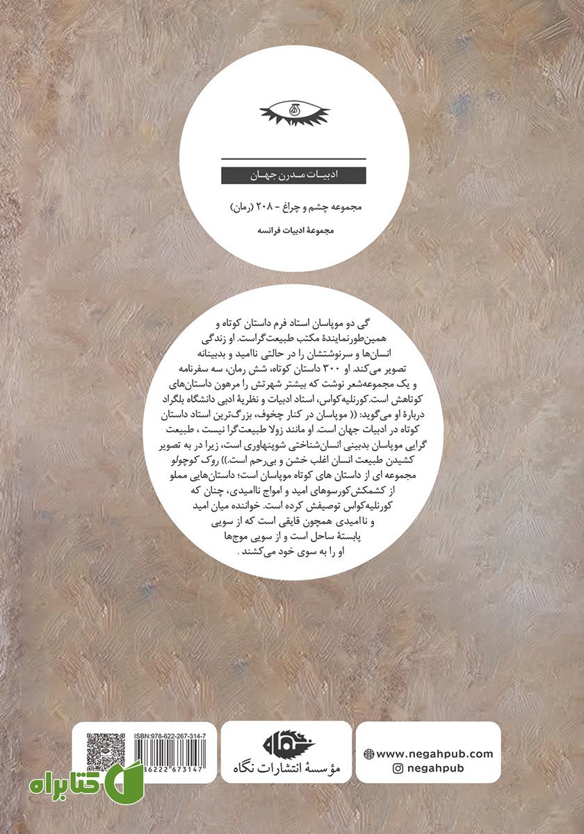 پشت جلد کتاب لوئیز روک کوچولو