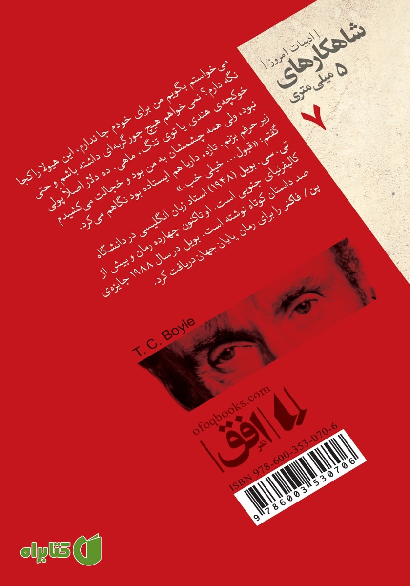 پشت جلد کتاب چنگ و دندان