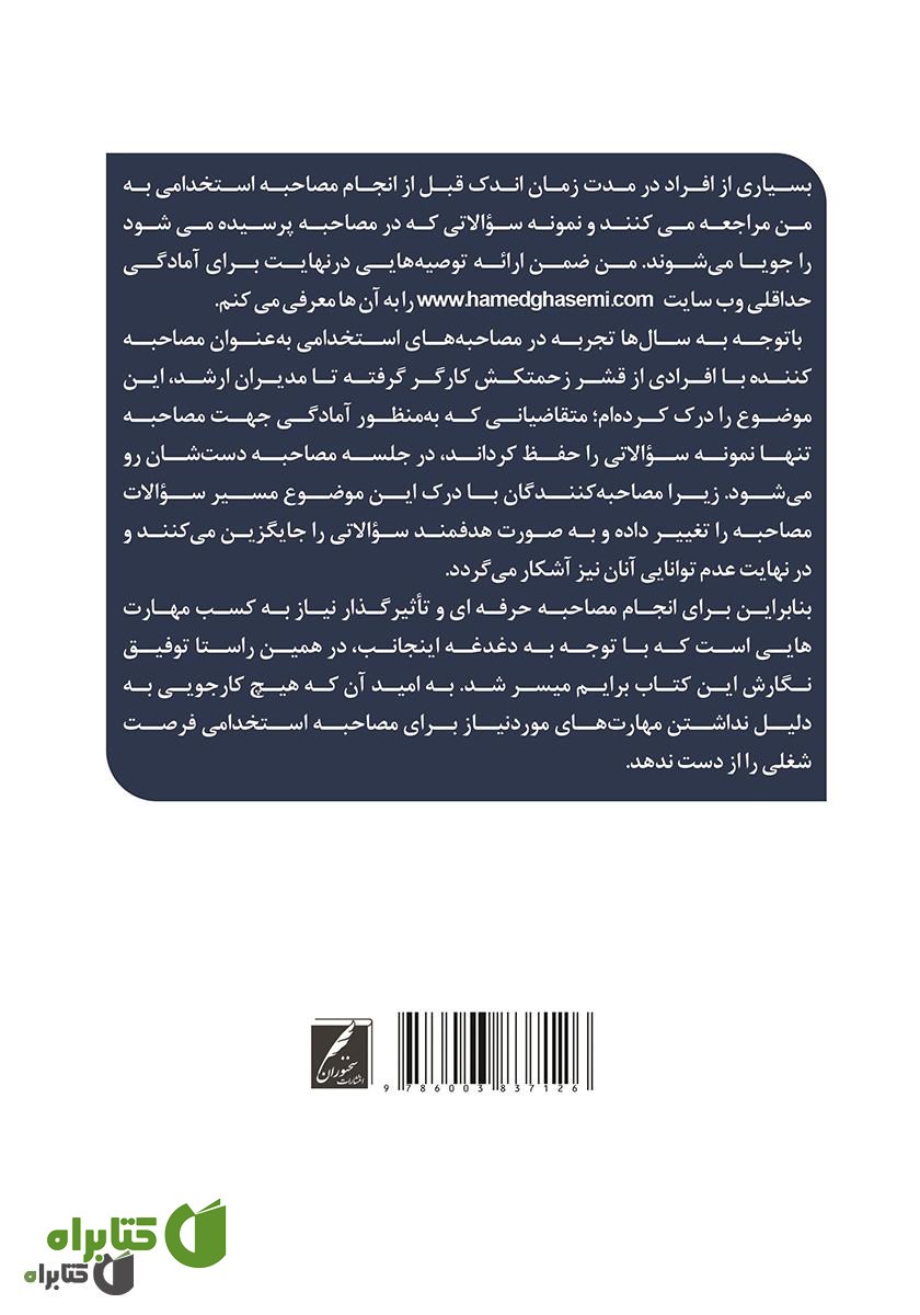 پشت جلد کتاب یواشکی بخوانید و محرمانه به کار بگیرید