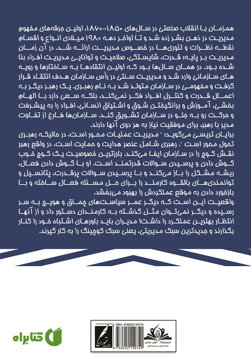پشت جلد کتاب نمک سازمان: نکات مدیریت کاربردی در سازمان