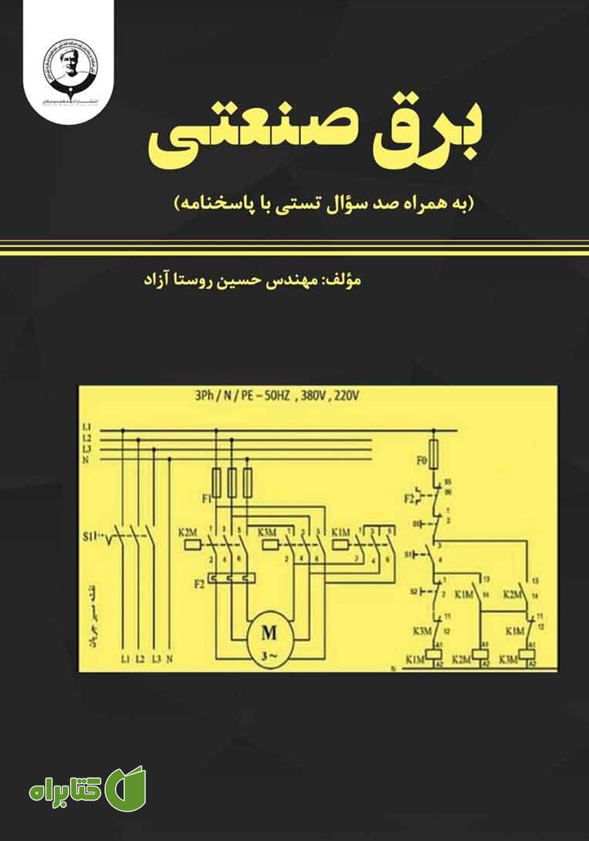 کتاب برق صنعتی