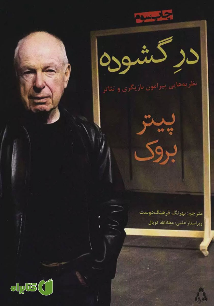 کتاب در گشوده
