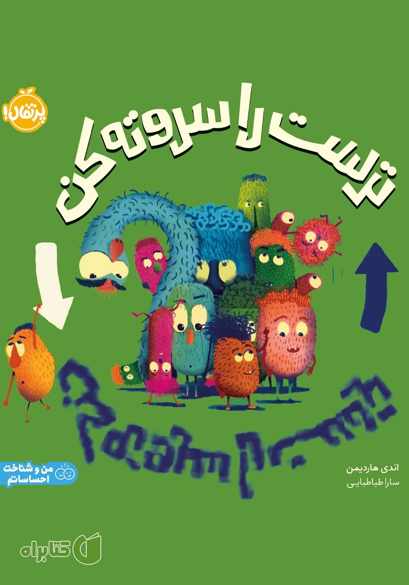 کتاب ترست را سروته کن