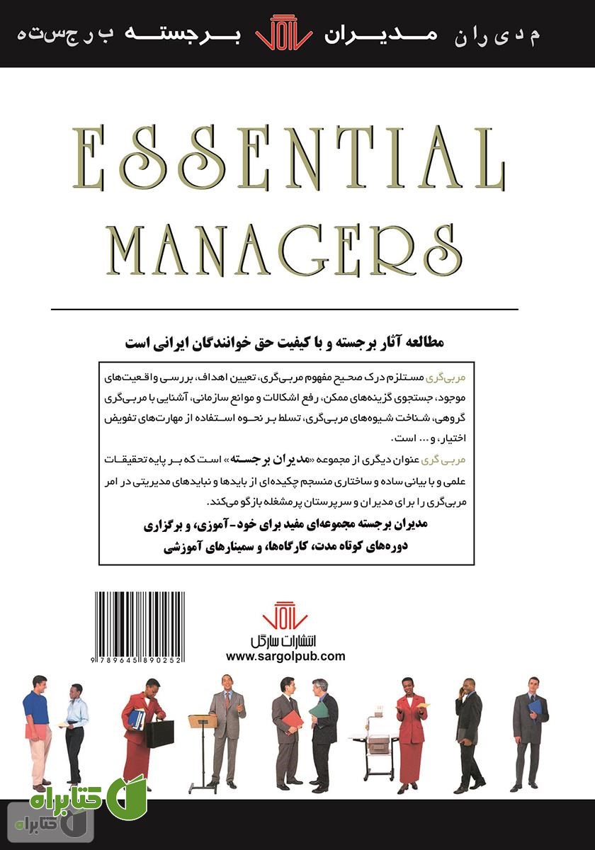 پشت جلد کتاب مربی گری